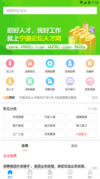 宁国人才网手机版app v1.8.5 screenshot 4