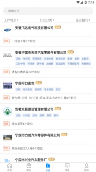 宁国人才网手机版app v1.8.5 screenshot 6