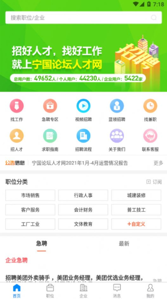宁国人才网手机版app