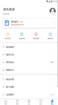 宁国人才网手机版app v1.8.5 screenshot 7