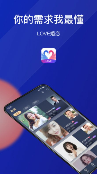 Love婚恋app安卓版