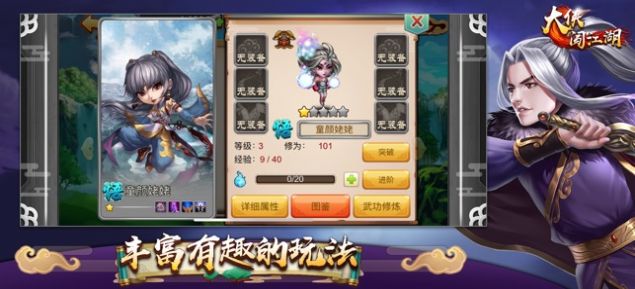 大侠闯江湖游戏下载正版 v1.0 screenshot 4