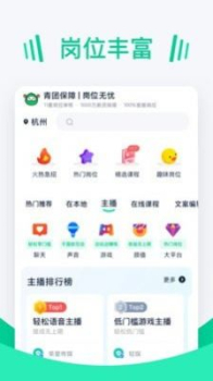 青团招聘最新版app v1.0.0 screenshot 1