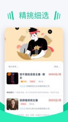 青团招聘最新版app
