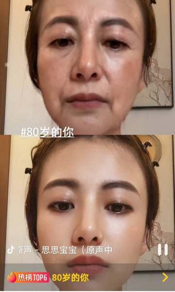 抖音80岁的你特效软件最新版