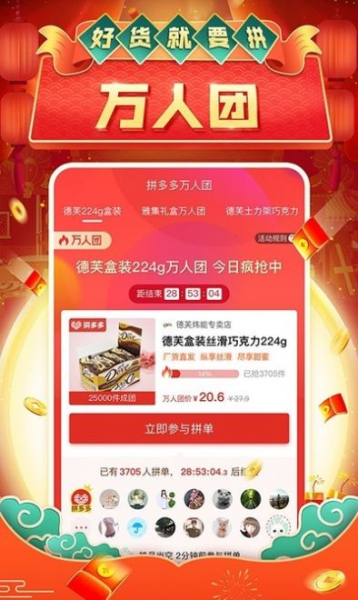 拼多多黑科技软件最新版