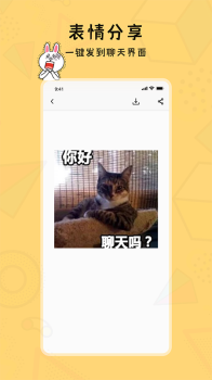 斗图输入法app手机版 v1.0.1 screenshot 1