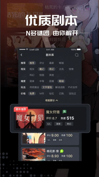 极限挑战剧本杀之古董局中局游戏手机版