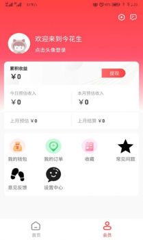 今花生商城最新版app v0.0.14 screenshot 2