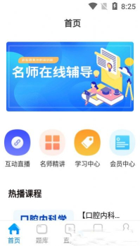 逾智教育手机版app v3.0.8 screenshot 2