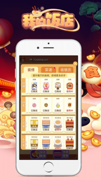 我的饭店软件小游戏靠谱版