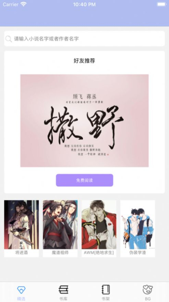 原耽快乐app软件