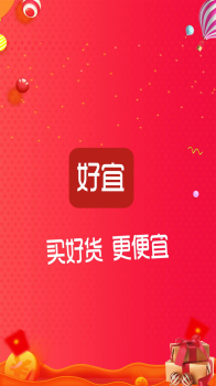 好宜购物手机版app v1.0.5 screenshot 3