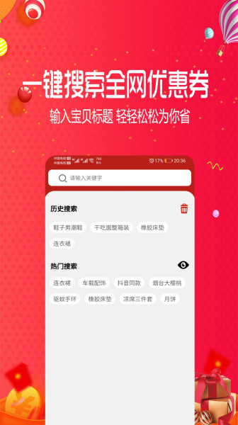 好宜购物手机版app