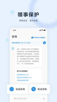 中国领事app下载苹果版 v2.2.6 screenshot 2