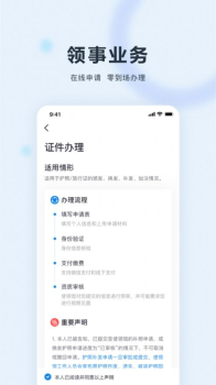 中国领事app下载苹果版 v2.2.6 screenshot 3