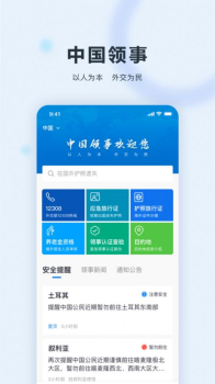 中国领事app下载苹果版 v2.2.6 screenshot 4