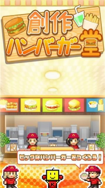 创意汉堡物语图鉴客人完整版