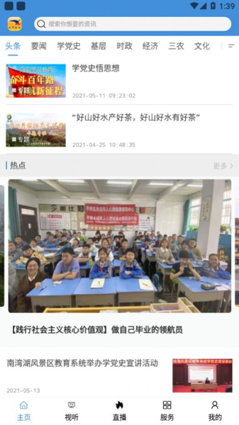 信阳融媒体中心客户端手机版