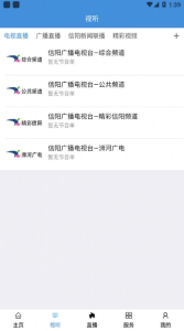 信阳融媒体中心客户端手机版 v1.1.1 screenshot 3