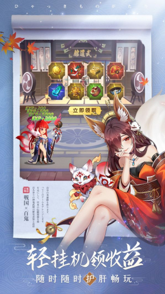 百鬼物语异闻篇手游官方版下载