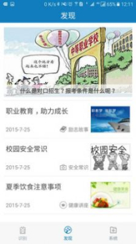 广东学生资助管理信息系统最新版app v3.1.0 screenshot 1