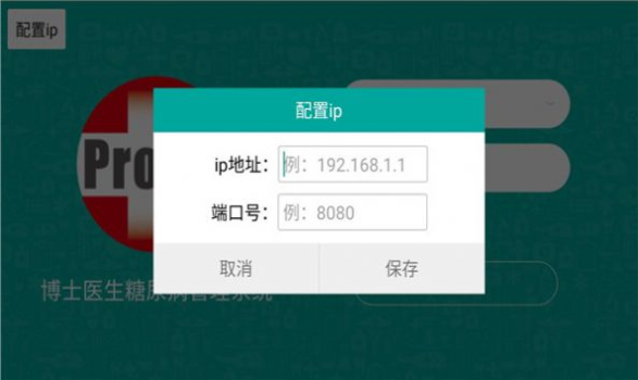 博医系统app血糖监测下载苹果 v2.0.263 screenshot 1