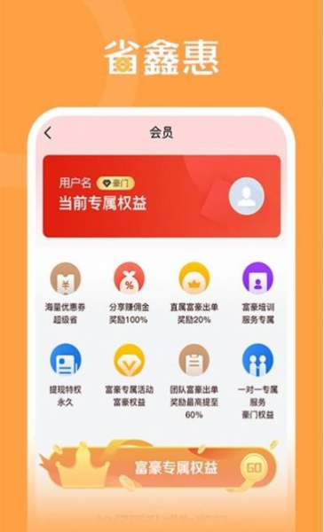省鑫惠手机版app