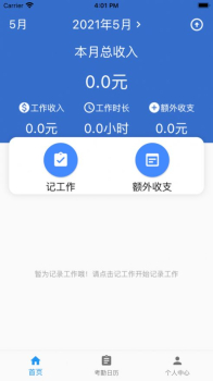 兼职记账安卓版app v1.0.4 screenshot 2