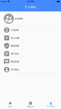 兼职记账安卓版app v1.0.4 screenshot 1