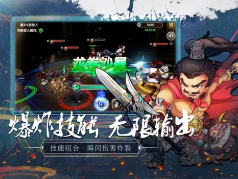 墨三国名将传游戏官方正式版 v1.0 screenshot 1