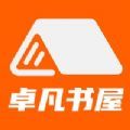 卓凡书屋最新版app