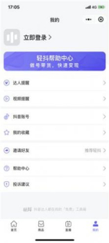 轻抖去水印app软件下载 v3.0.0.10 screenshot 1