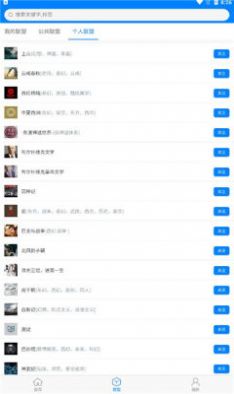 入盟小说软件app