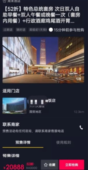 抖音山竹旅行平台app v15.6.0 screenshot 3