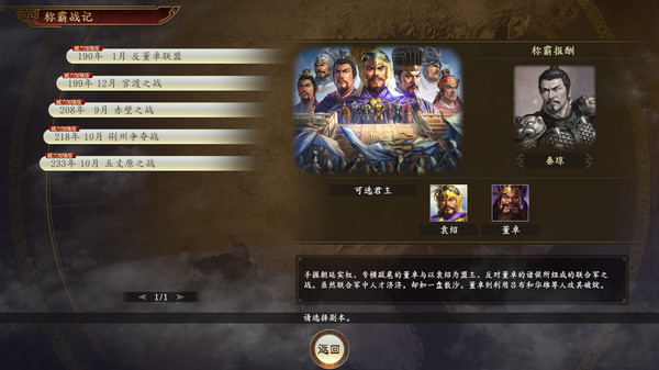 三国志14威力加强版1.10官方补丁下载