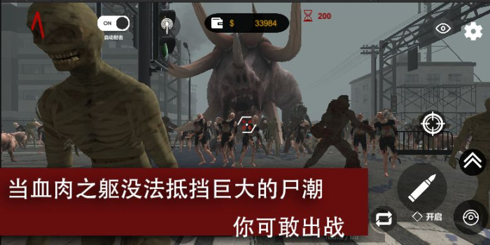 尸潮巨兽挑战手游官方正式版 v1.0.0 screenshot 2