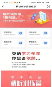 精听训练营app最新版 v2.7.0825 screenshot 1
