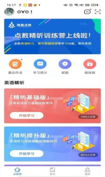 精听训练营app最新版 v2.7.0825 screenshot 4