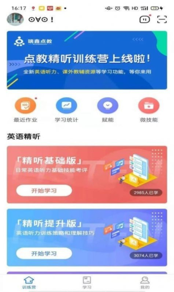 精听训练营app最新版