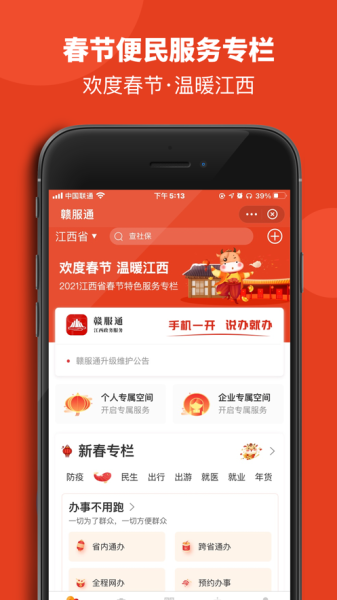 赣服通4.0官方版下载