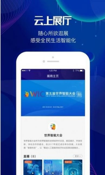 2023世界智能大会app最新版