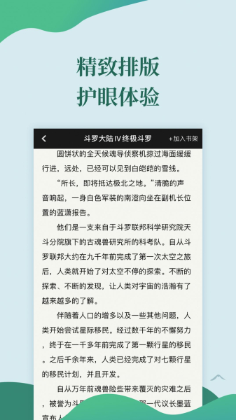 简阅免费小说app最新版
