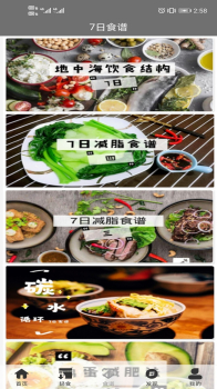 轻食减肥安卓版app v1.0.3 screenshot 1