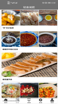 轻食减肥安卓版app v1.0.3 screenshot 2