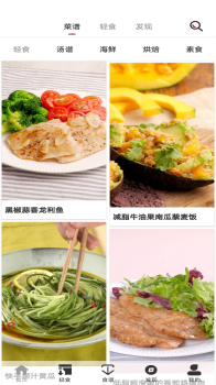 轻食减肥安卓版app v1.0.3 screenshot 4