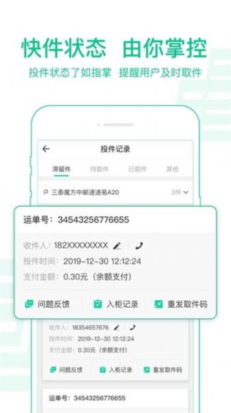 中邮揽投1.3.3版本下载正式版
