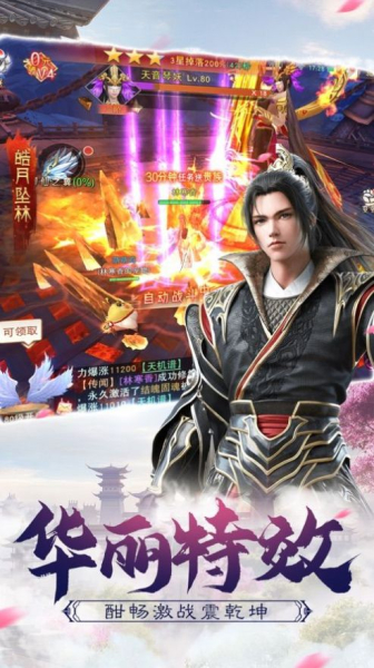 仙侠江湖录手游官方版下载