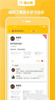 课小熊app软件 v1.15.0 screenshot 1