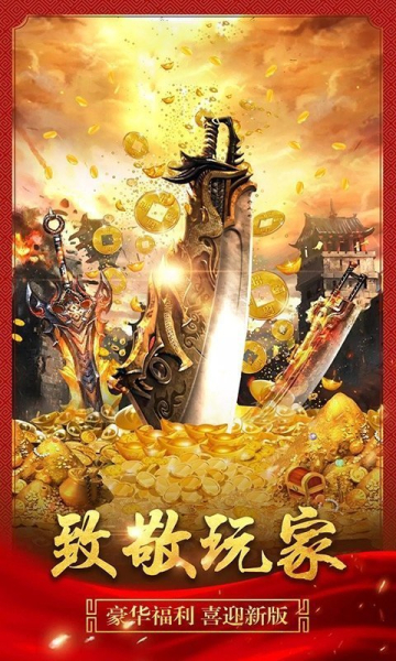 黄金皓月超变传奇手游官方版